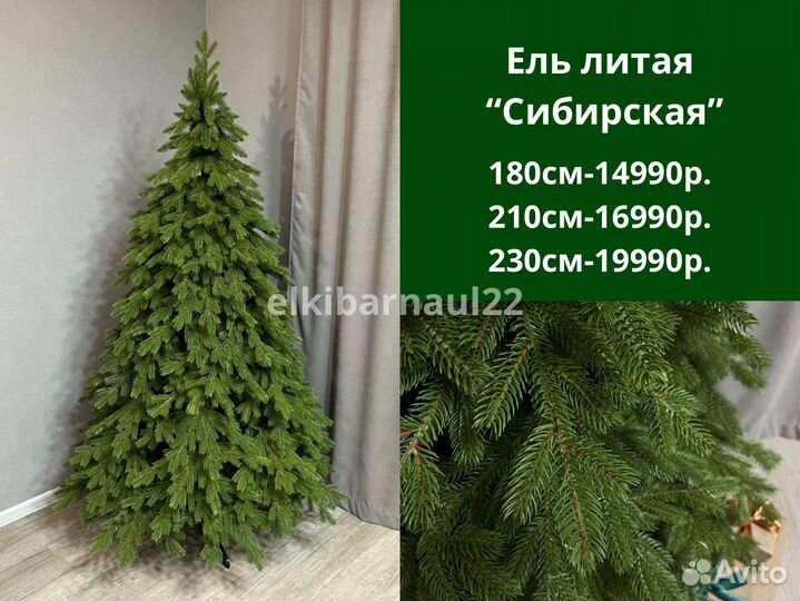 Елка искусственная литая