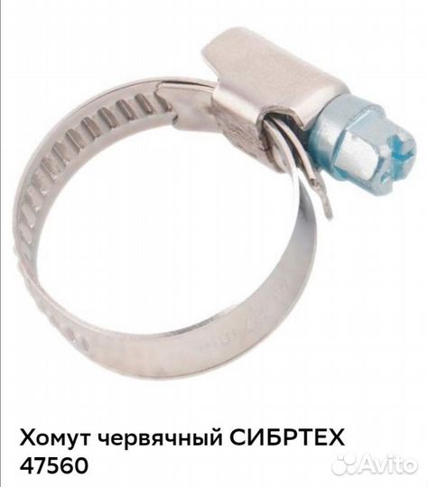 Хомут червячный Сибртех 25-40мм