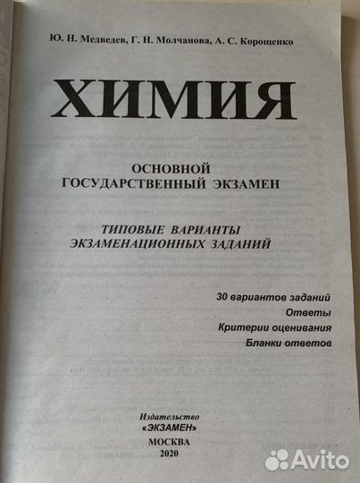 Варианты экзаменационных задний огэ по химии