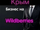 Обучение wildberries маркетплейсы