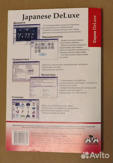 Самоучитель японского языка Japanese DeLuxe + CD