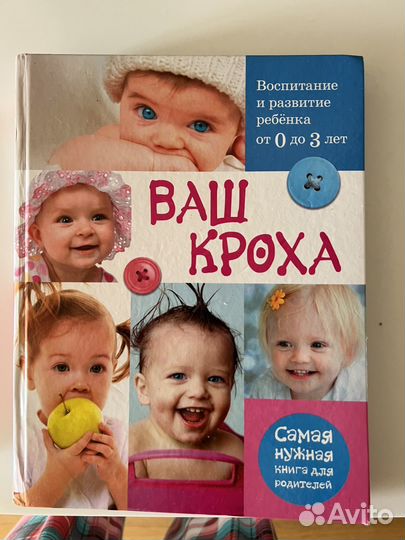Книги об уходе за младенцами и по воспитанию детей
