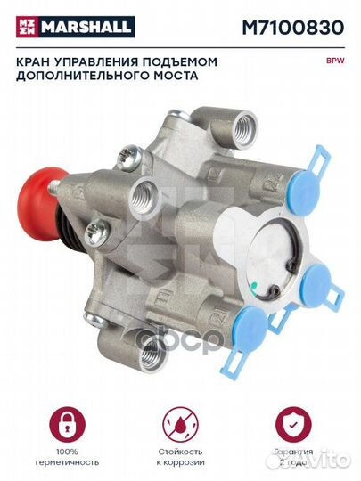 M7100830 кран подъема оси M12x1.5 BPW M7100830