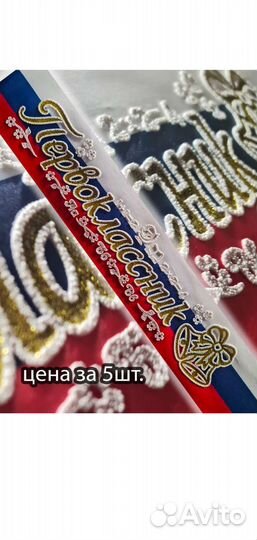 Лента первоклассника