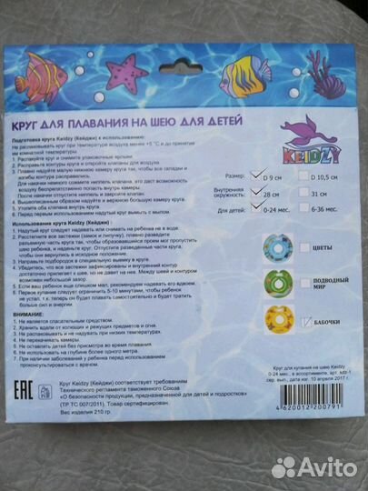 Круг для плавания