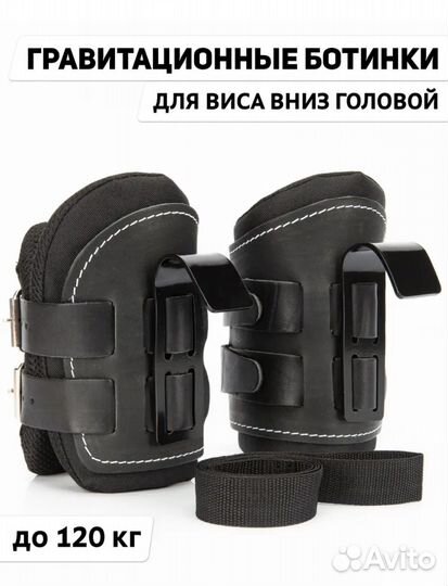 Гравитационные ботинки