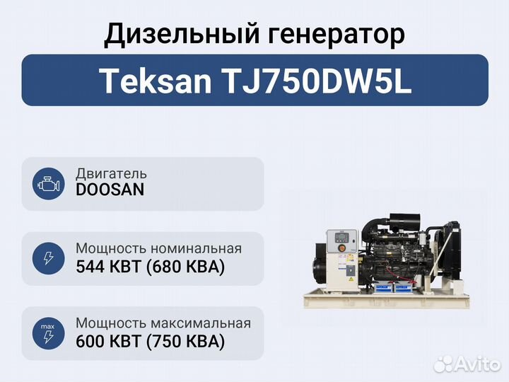 Дизельный генератор Teksan TJ750DW5L