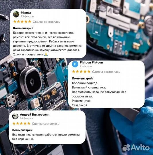 «Идеальный ремонт телефонов - Мигом сервис»