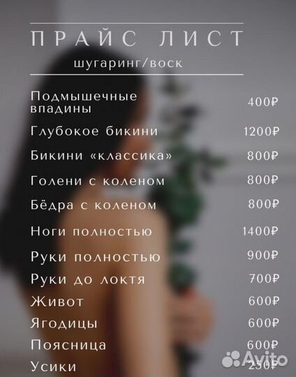 Шугаринг Воск СПб Девяткино