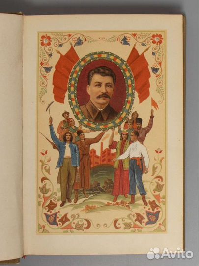 Сталин в песнях народов СССР 1936 год