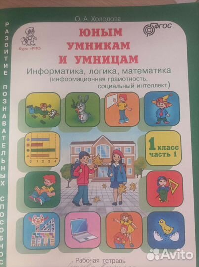 Рабочая тетрадь