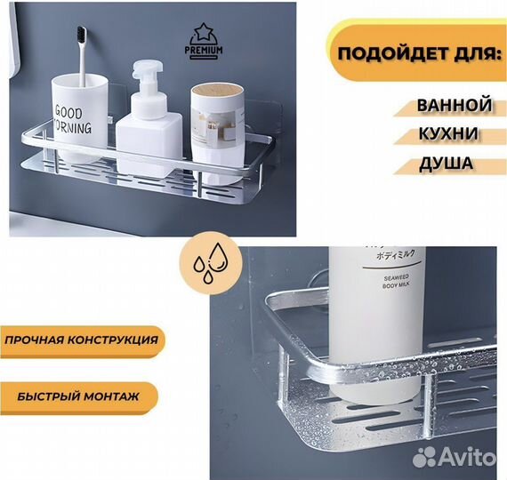 Полка для ванной