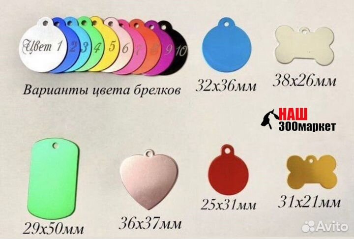 Адресник для Собак и Кошек