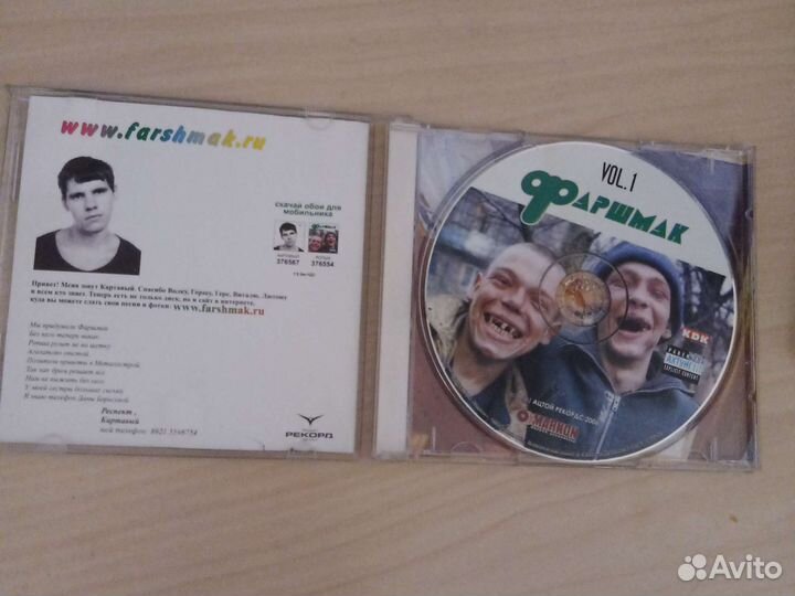 Cd диск фаршмак vol.1