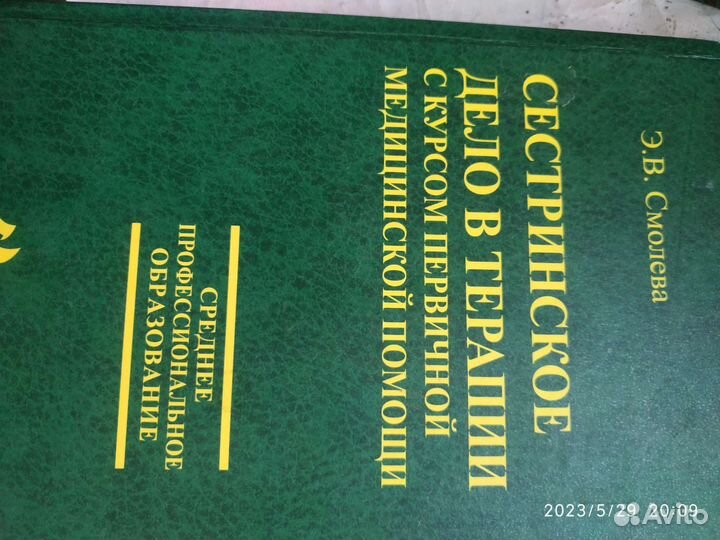 Книги для медицинских сестер