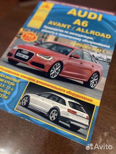Книга Audi A6, Avant, Allroad с 2011 бензин, дизел