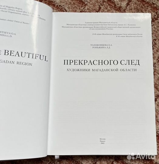 Книга о художниках магаданской области