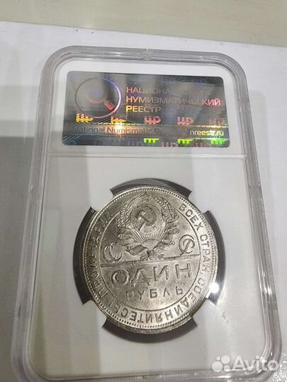 1 рубль1924г. пл MS63