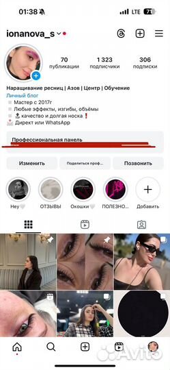 Наращивание ресниц