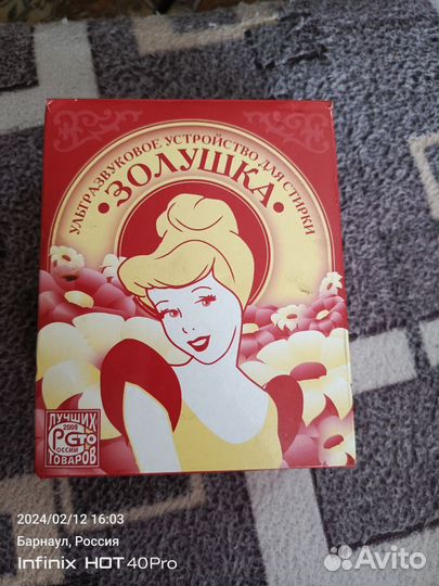 Ультро звуковая машинка для стирки