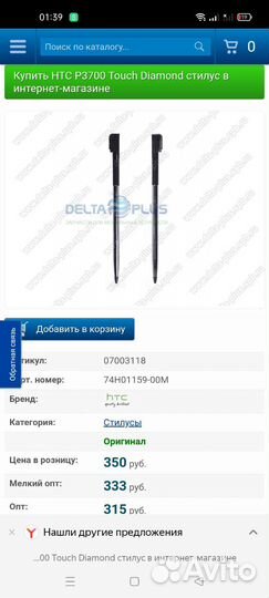 Стилус от телефона HTC P3450 новый