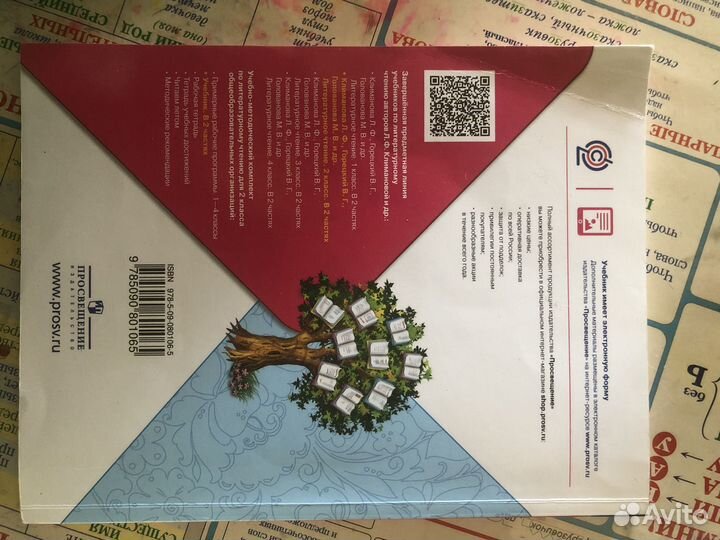 Учебники Литературное чтение 2 класс (1,2 Части)