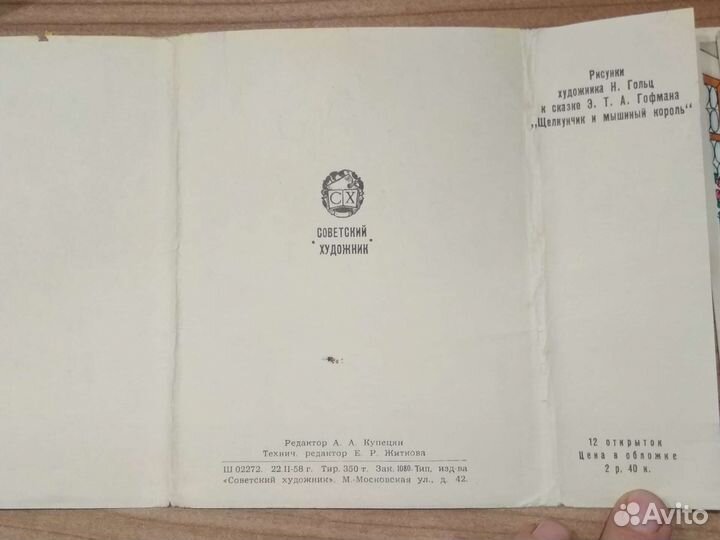 Набор открыток СССР Щелкунчик