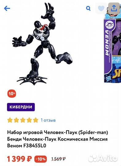 Фигурка веном