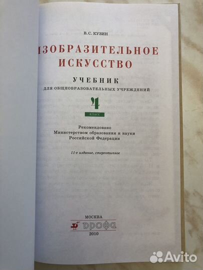 Кузин. Изобразительное искусство 4 класс. Учебник