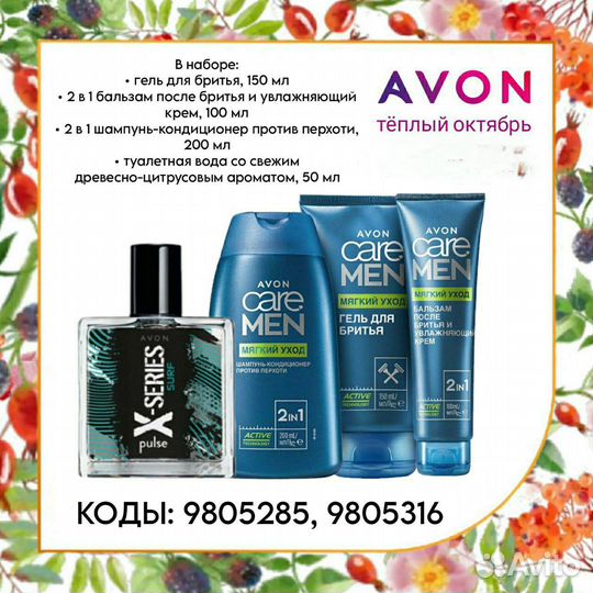 Avon Эйвон по закупке духи и косметика