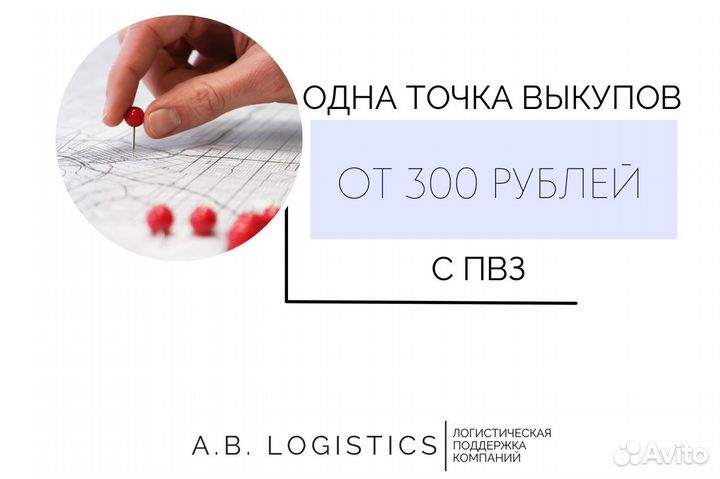 Курьер по сбору выкупов с пвз Wildberries, ozon