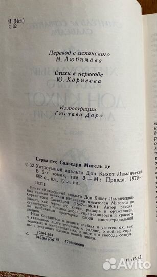 М.Сервантес 