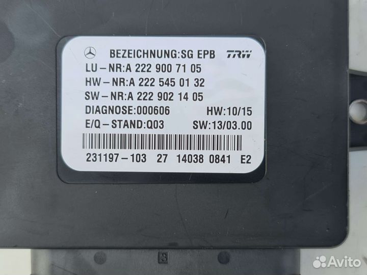 Блок стояночного тормоза Mercedes W222