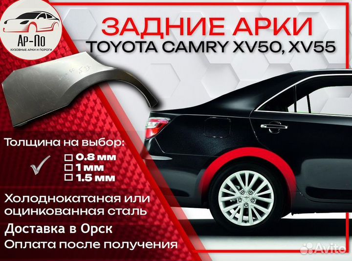 Ремонтные арки на Toyota camry XV55