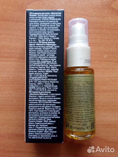 Сыворотка для волос Абсолютное питание 30мл Avon