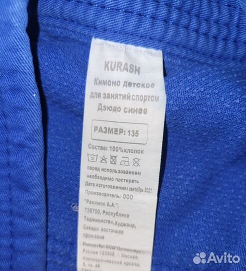 Кимоно для дзюдо детское