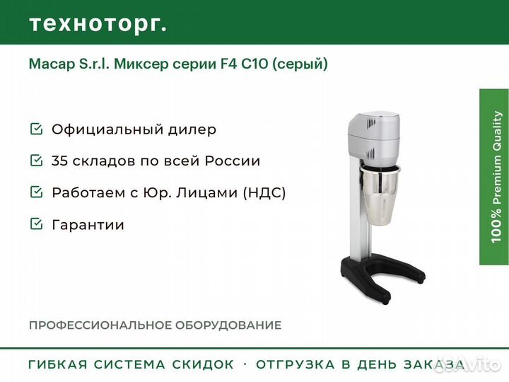 Macap S.r.l. Миксер серии F4 C10 (серый)