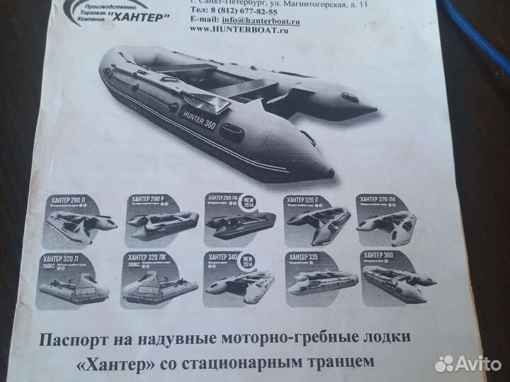 Лодка hunter 290л