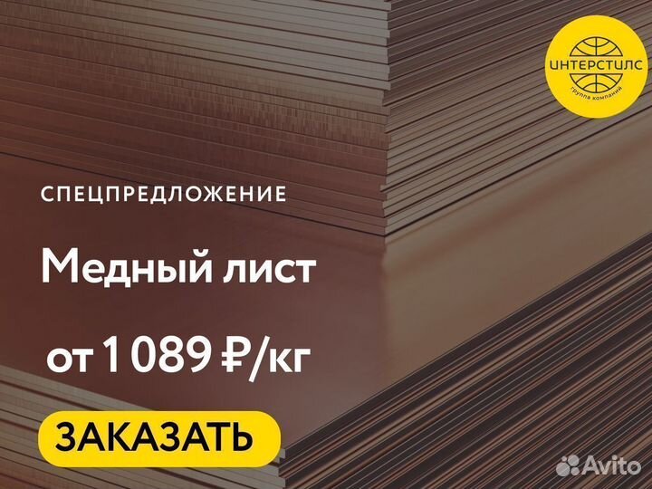 Медный лист оптом