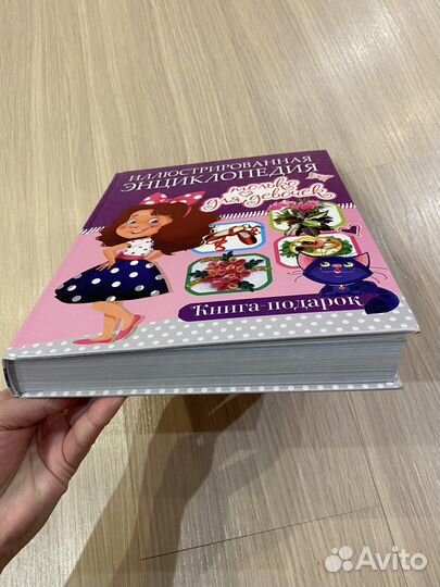 Иллюстрированная энциклопедия для девочек