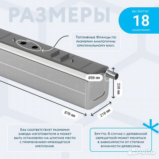 Алюминиевый топливный бак 38 л УАЗ Патриот Дизель