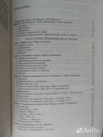 Нравственные ограничения войны: Проблемы и примеры