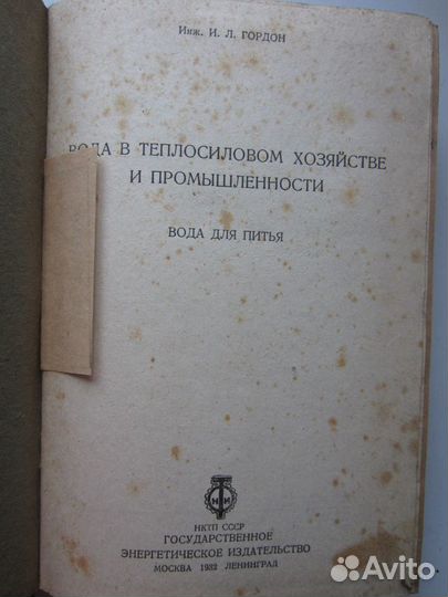 Книги по гидравлике 1932,1938 гг. СССР