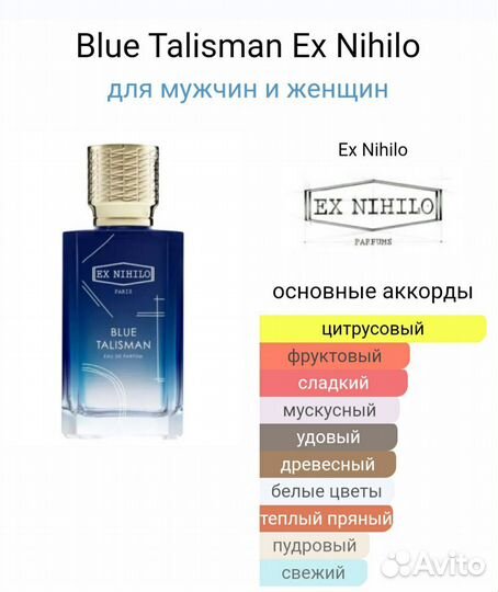 Ex nihilo blue Talisman распив