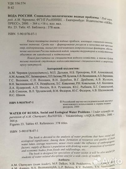 Вода России А.М.Черняева