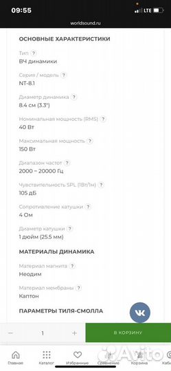 Рупора DST NT 8.1