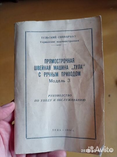 Швейная машина Тула 3, 1958г