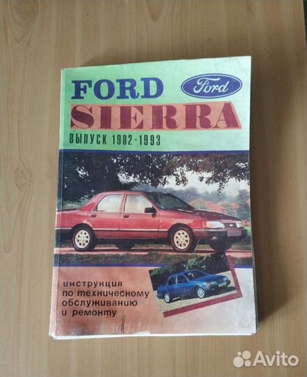 Инструкция Ford Sierra