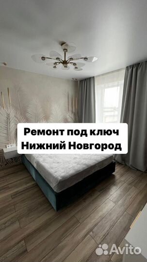 Ремонт квартир под ключ