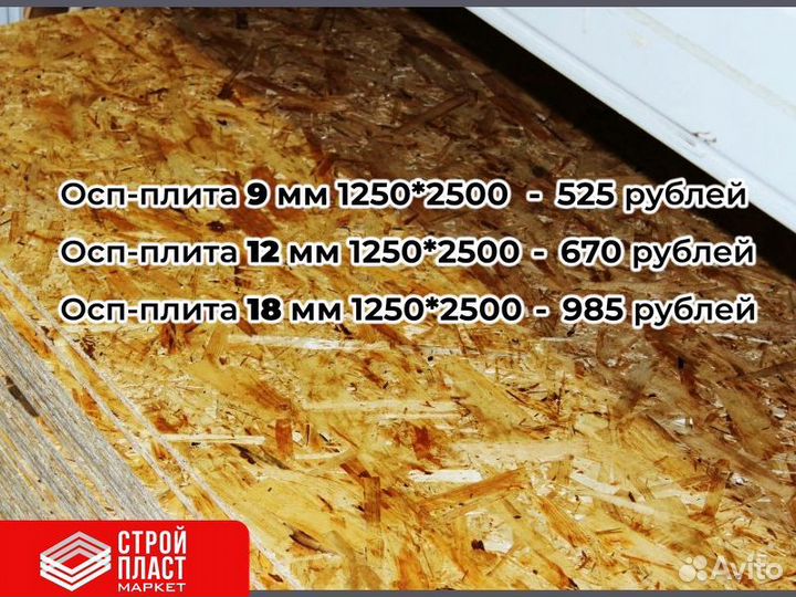 Осп плита. Osb-3
